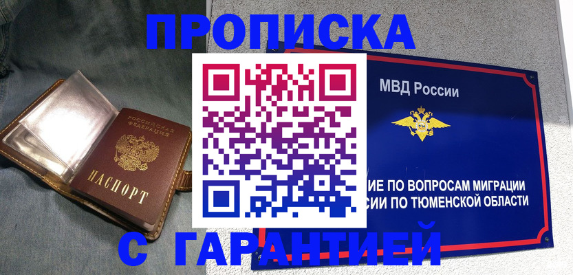 прописка от собственника в Чулыме